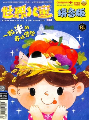 世界儿童期刊